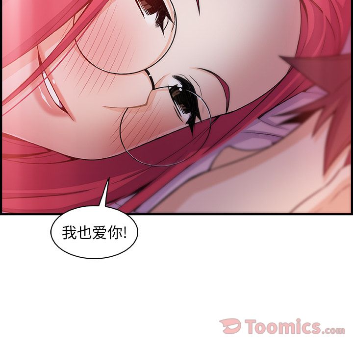 Up你和我的小秘密:第55话 -你和我的小秘密-无名（第80张）