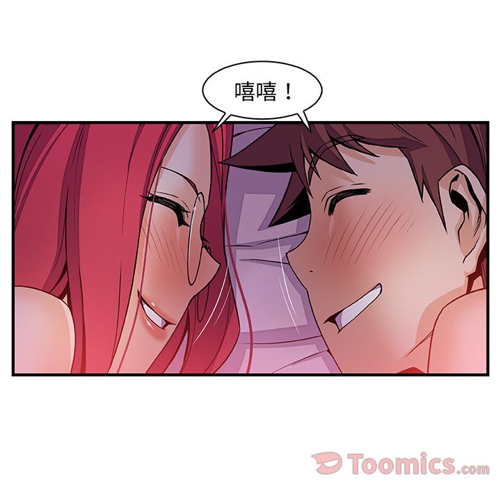 Up你和我的小秘密:第55话 -你和我的小秘密-无名（第81张）