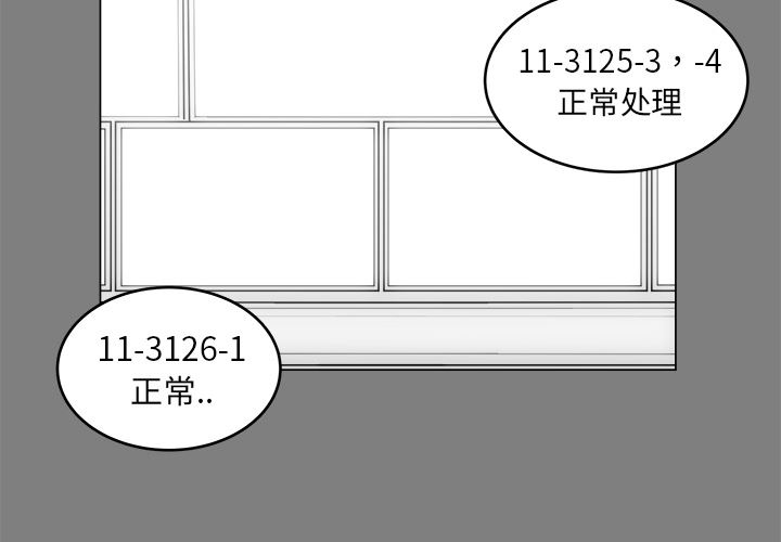 你是我的天使?!:第1话 -你是我的天使?!-无名（第4张）