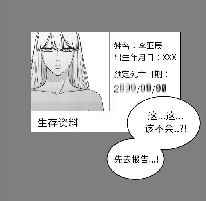 你是我的天使?!:第1话 -你是我的天使?!-无名（第6张）