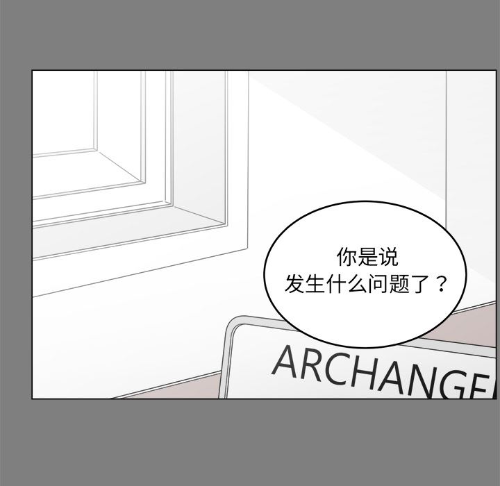 你是我的天使?!:第1话 -你是我的天使?!-无名（第9张）