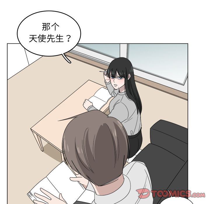 你是我的天使?!:第5话 -你是我的天使?!-无名（第6张）