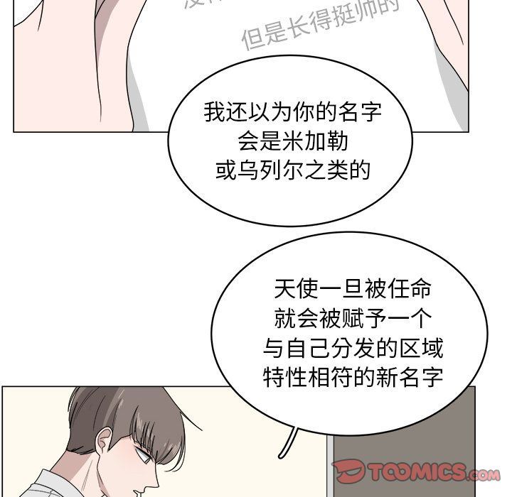 你是我的天使?!:第5话 -你是我的天使?!-无名（第14张）