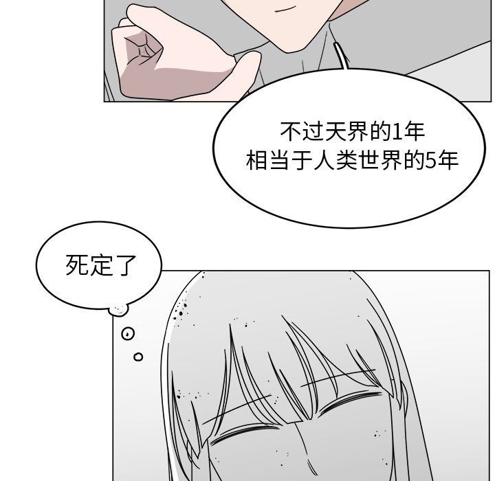 你是我的天使?!:第5话 -你是我的天使?!-无名（第25张）
