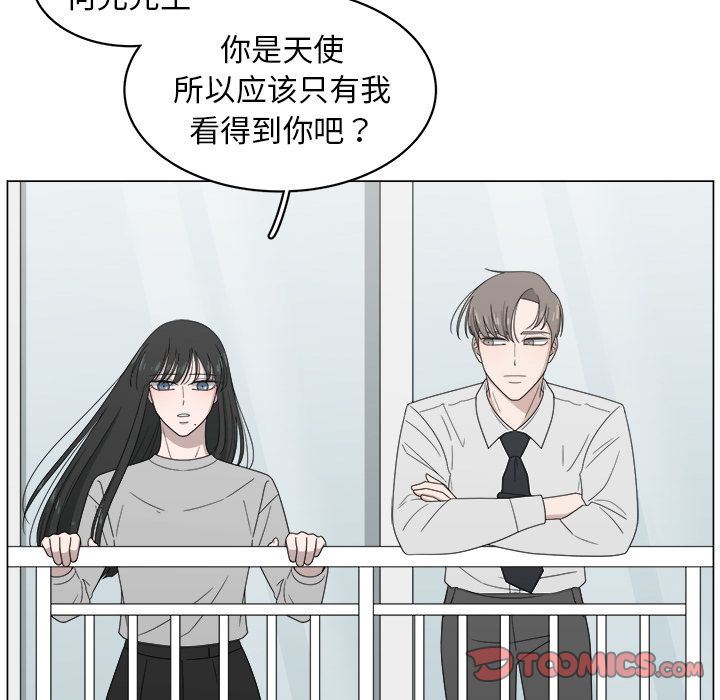 你是我的天使?!:第5话 -你是我的天使?!-无名（第32张）