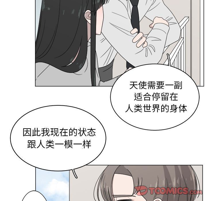 你是我的天使?!:第5话 -你是我的天使?!-无名（第34张）
