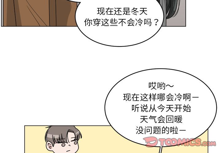 你是我的天使?!:第11话 -你是我的天使?!-无名（第4张）