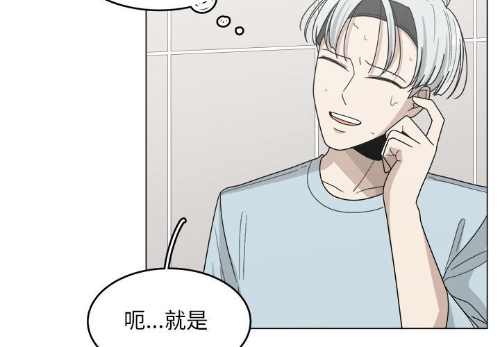 你是我的天使?!:第13话 -你是我的天使?!-无名（第3张）