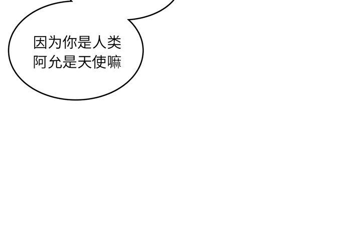 你是我的天使?!:第13话 -你是我的天使?!-无名（第4张）