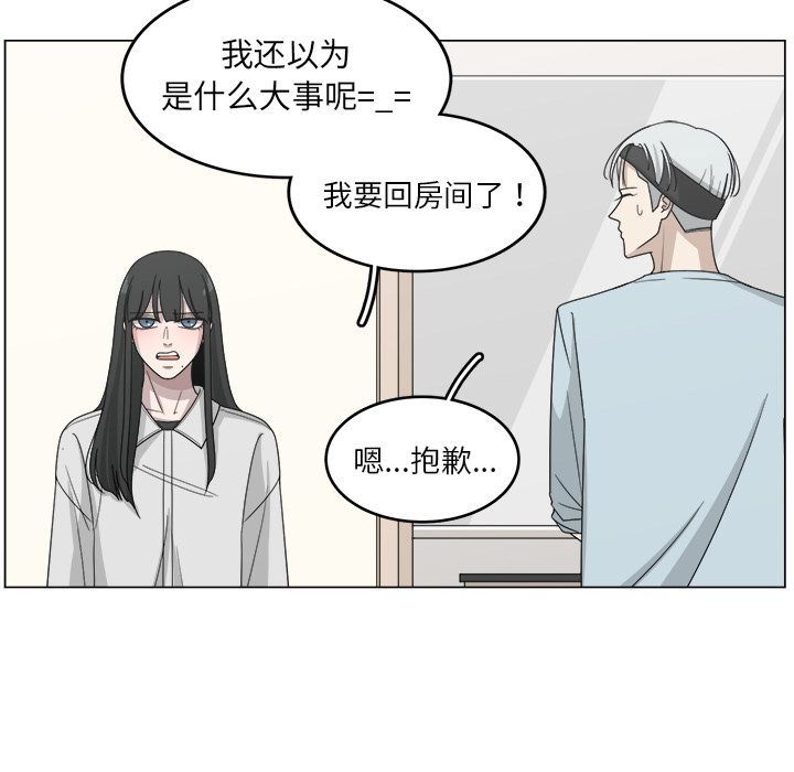 你是我的天使?!:第13话 -你是我的天使?!-无名（第8张）