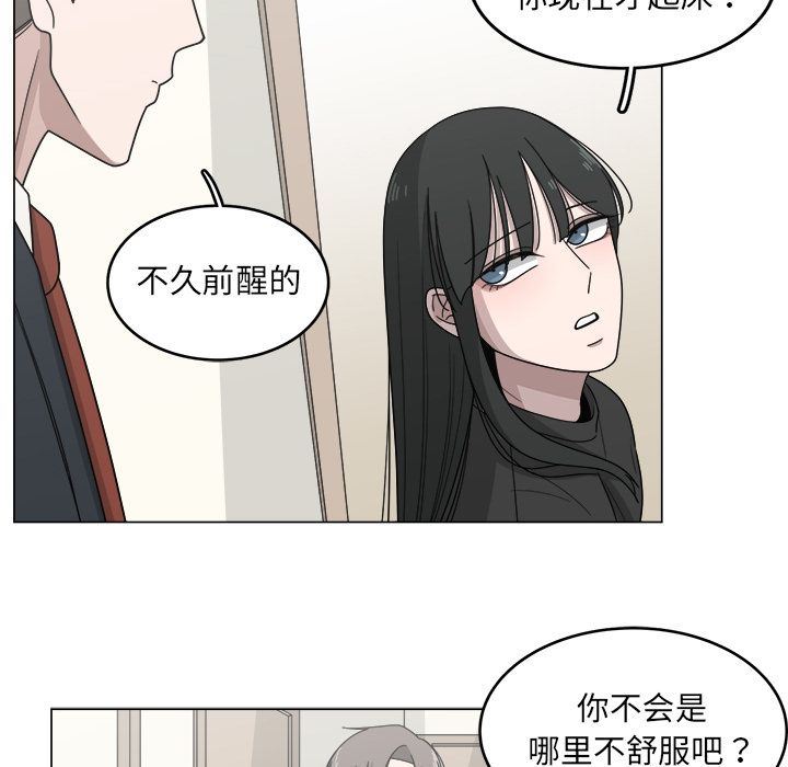 你是我的天使?!:第13话 -你是我的天使?!-无名（第29张）