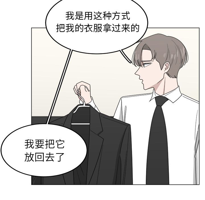 你是我的天使?!:第10话 -你是我的天使?!-无名（第31张）