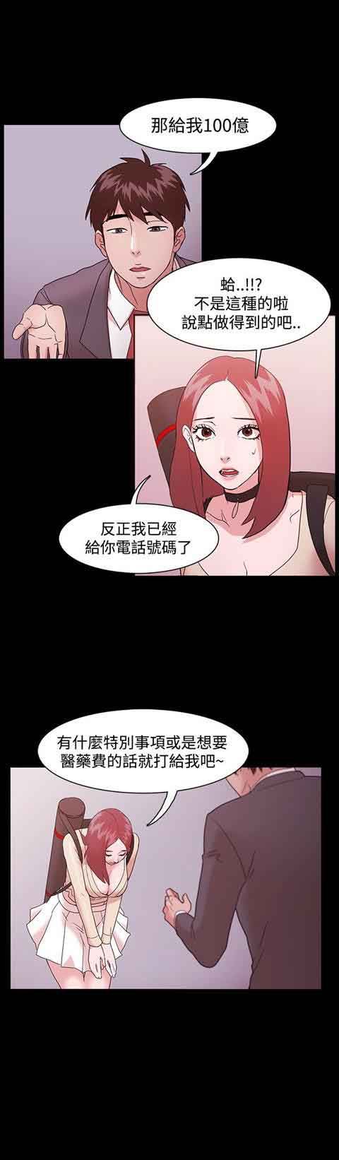 逆袭之宴：第1话 -逆袭之宴-无名（第24张）