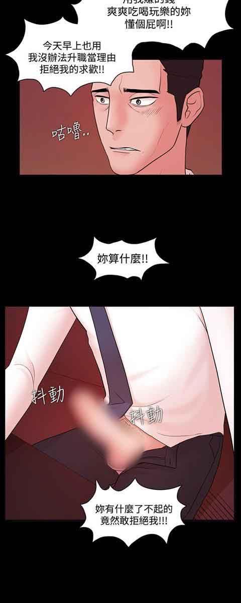 逆袭之宴：第4话 -逆袭之宴-无名（第11张）