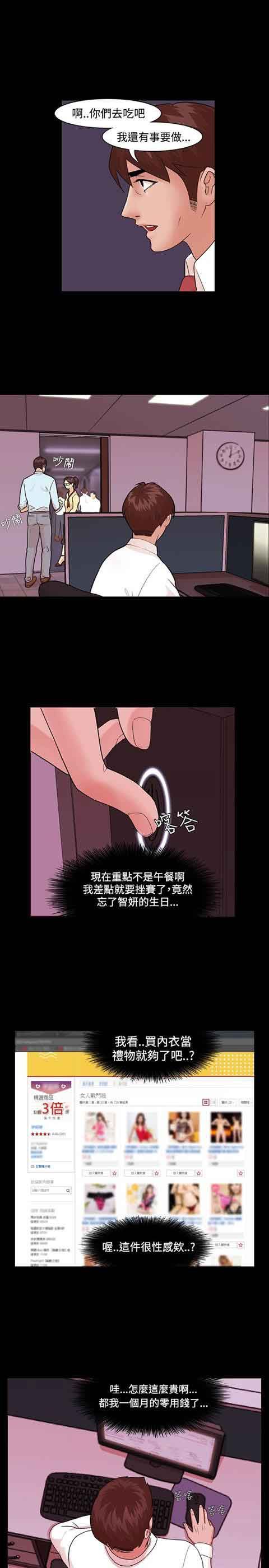 逆袭之宴：第3话 -逆袭之宴-无名（第7张）