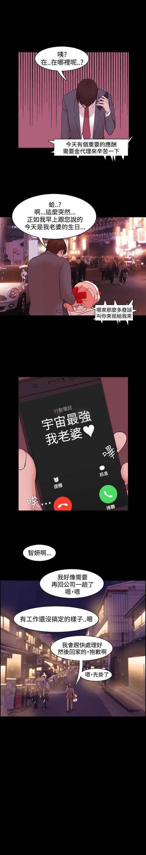 逆袭之宴：第3话 -逆袭之宴-无名（第14张）