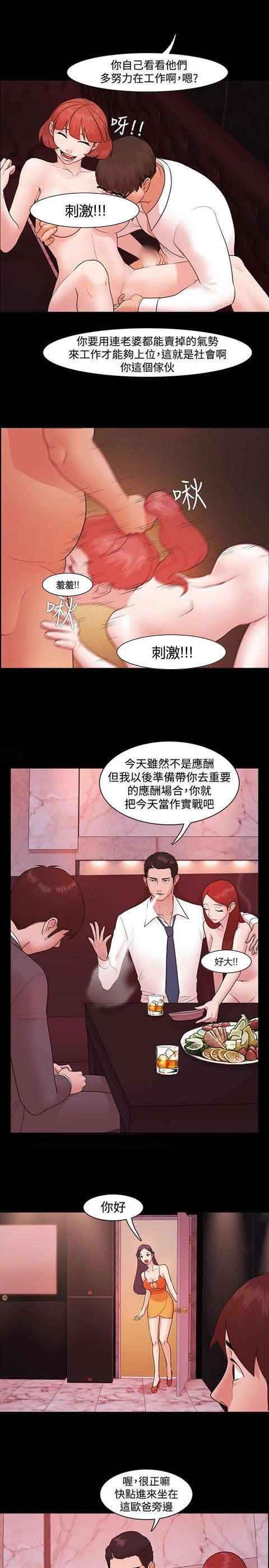 逆袭之宴：第3话 -逆袭之宴-无名（第22张）