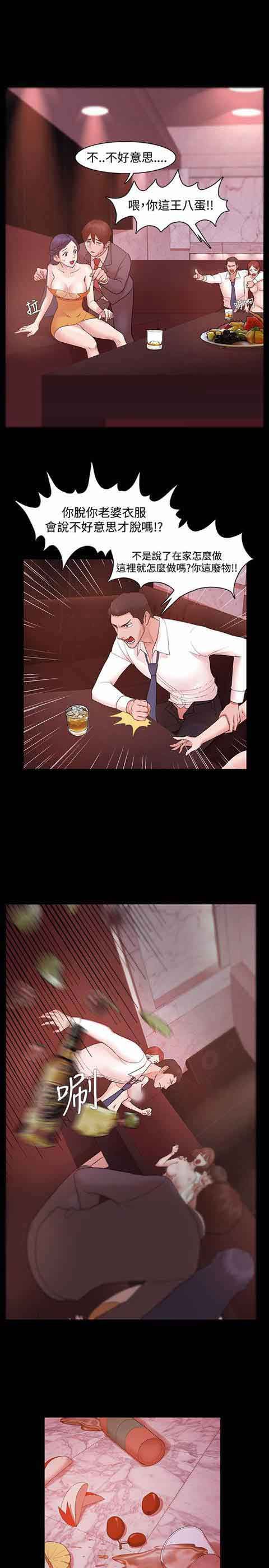 逆袭之宴：第3话 -逆袭之宴-无名（第27张）