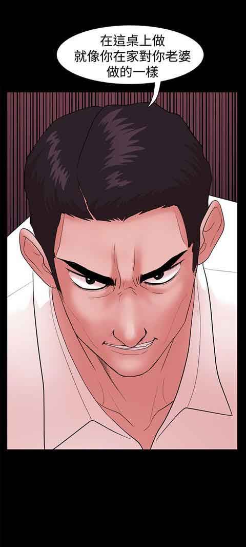 逆袭之宴：第3话 -逆袭之宴-无名（第29张）