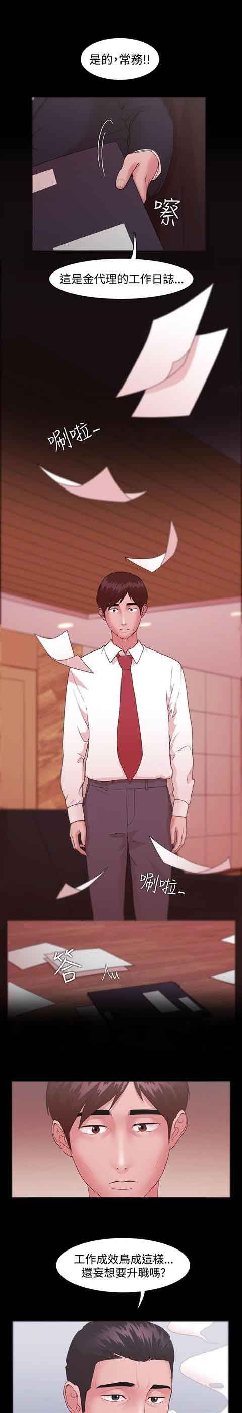 逆袭之宴：第10话 -逆袭之宴-无名（第7张）