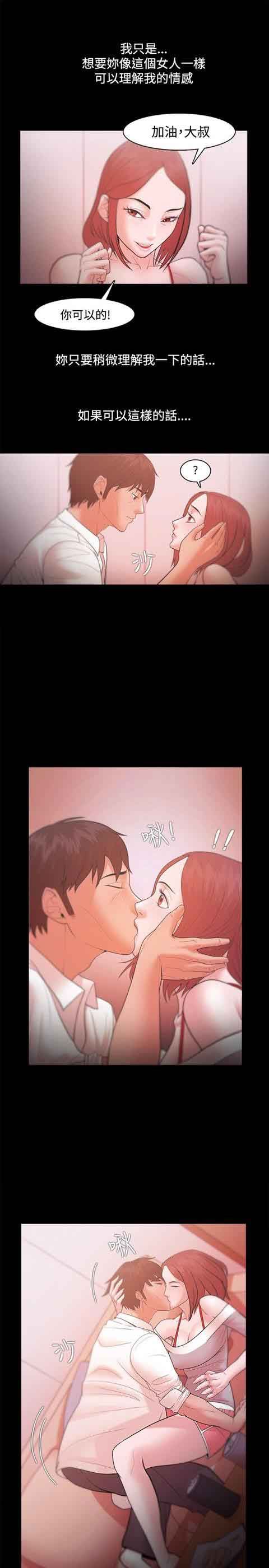 逆袭之宴：第19话 -逆袭之宴-无名（第9张）