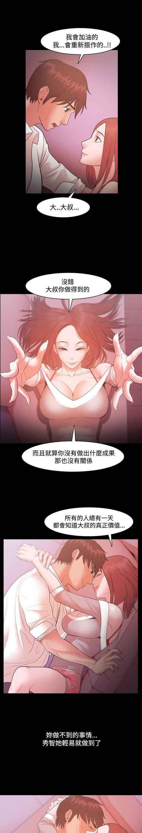 逆袭之宴：第19话 -逆袭之宴-无名（第10张）