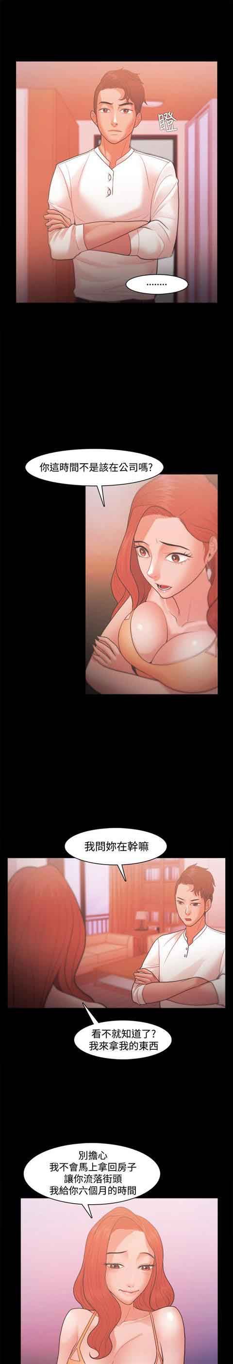 逆袭之宴：第20话 -逆袭之宴-无名（第8张）