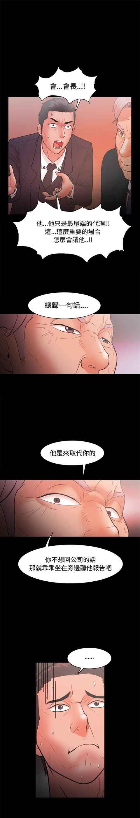 逆袭之宴：第22话 -逆袭之宴-无名（第10张）