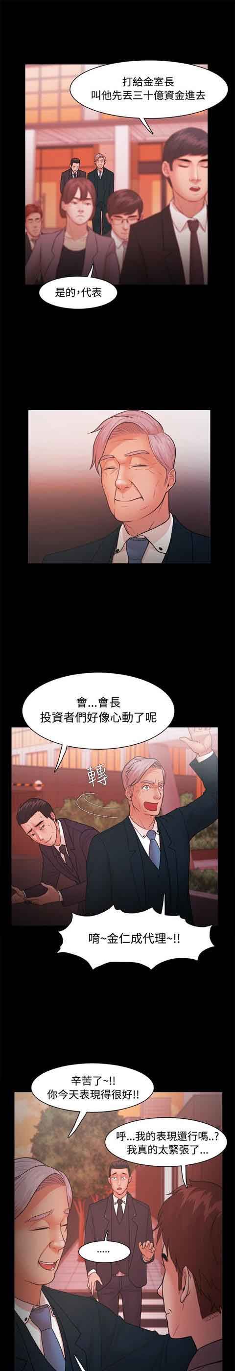 逆袭之宴：第22话 -逆袭之宴-无名（第12张）