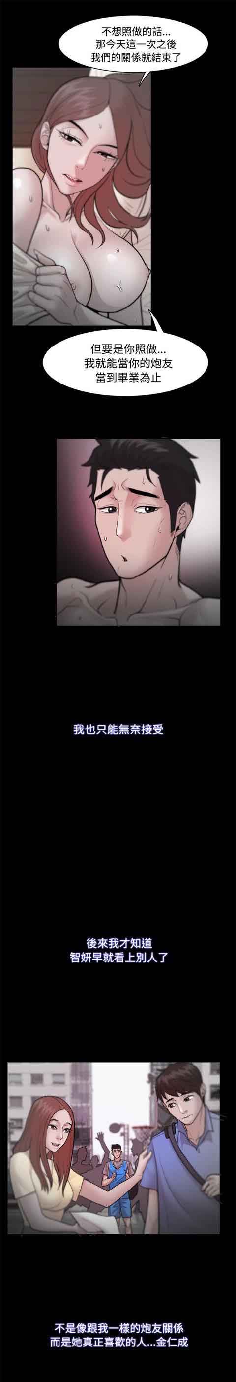 逆袭之宴：第23话 -逆袭之宴-无名（第12张）