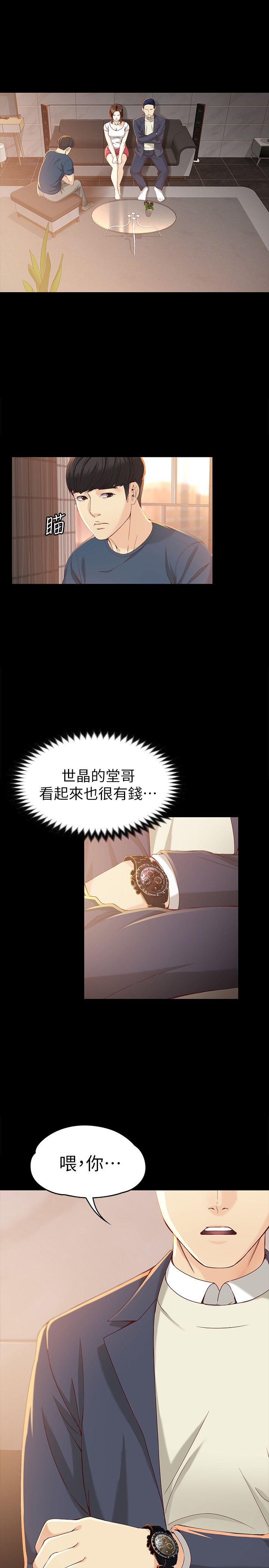 第20话-特殊的家族关係[01 -女大生世晶:无法自拔-无名（第10张）