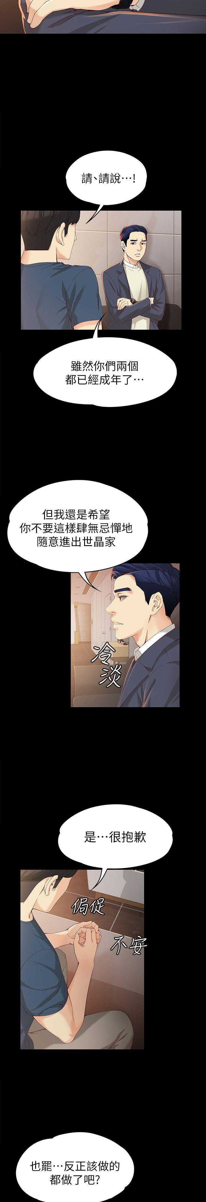 第20话-特殊的家族关係[01 -女大生世晶:无法自拔-无名（第11张）