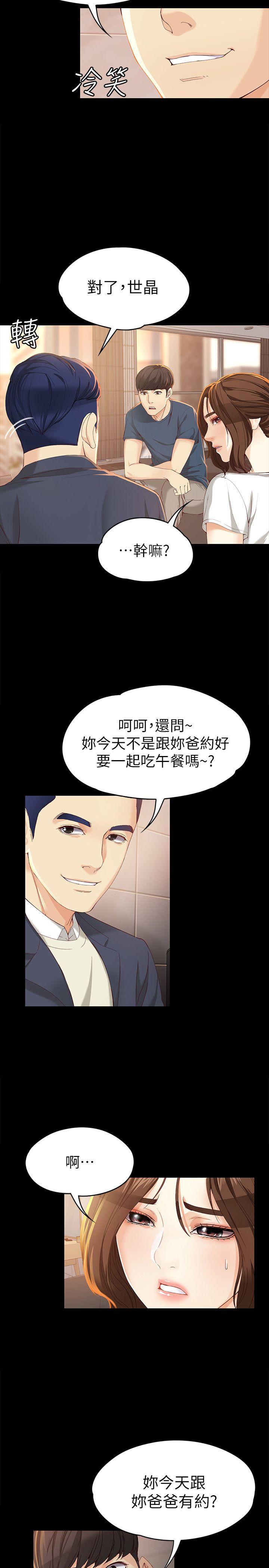 第20话-特殊的家族关係[01 -女大生世晶:无法自拔-无名（第12张）