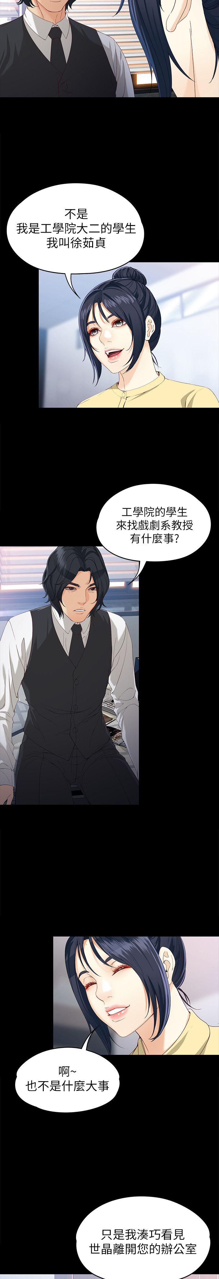 第29话-秘密交易[02 -女大生世晶:无法自拔-无名（第6张）