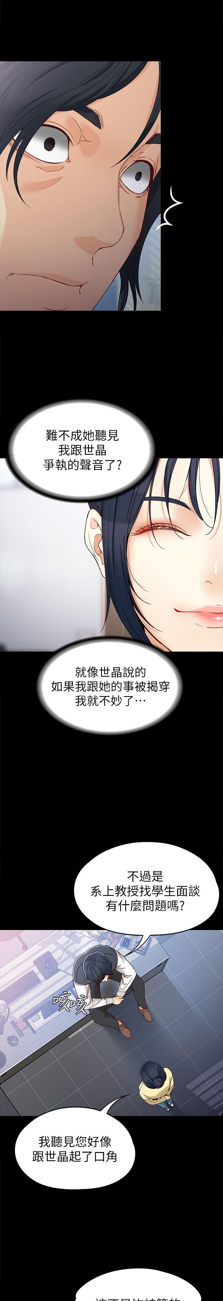第29话-秘密交易[02 -女大生世晶:无法自拔-无名（第8张）