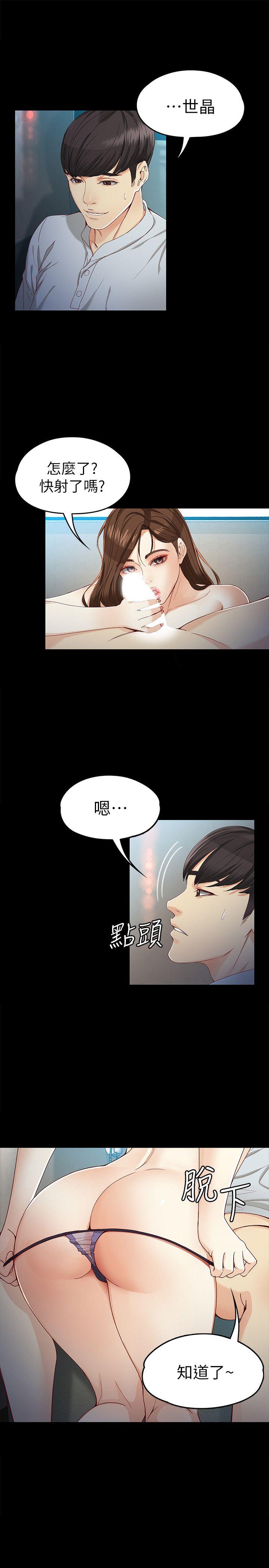 第29话-秘密交易[02 -女大生世晶:无法自拔-无名（第16张）