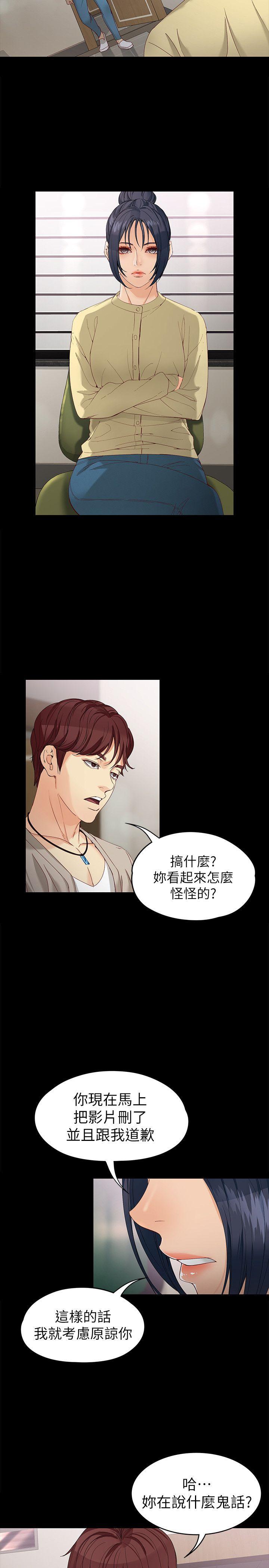 第29话-秘密交易[02 -女大生世晶:无法自拔-无名（第25张）