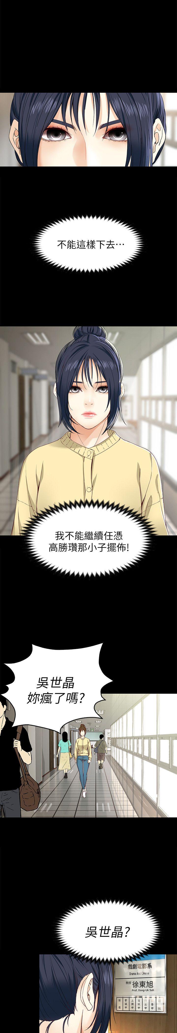 第28话-秘密交易[01 -女大生世晶:无法自拔-无名（第12张）