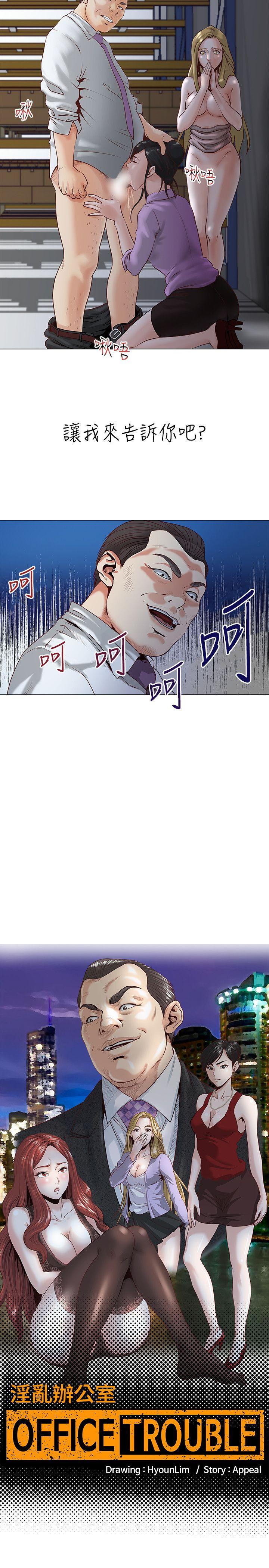 第1话 -OFFICETROUBLE-无名（第4张）