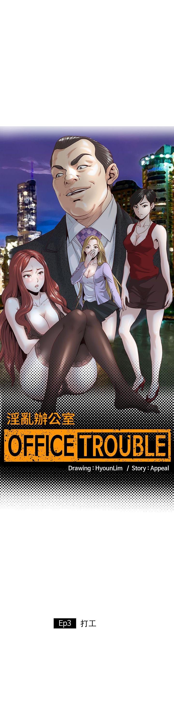 第3话 -OFFICETROUBLE-无名（第1张）