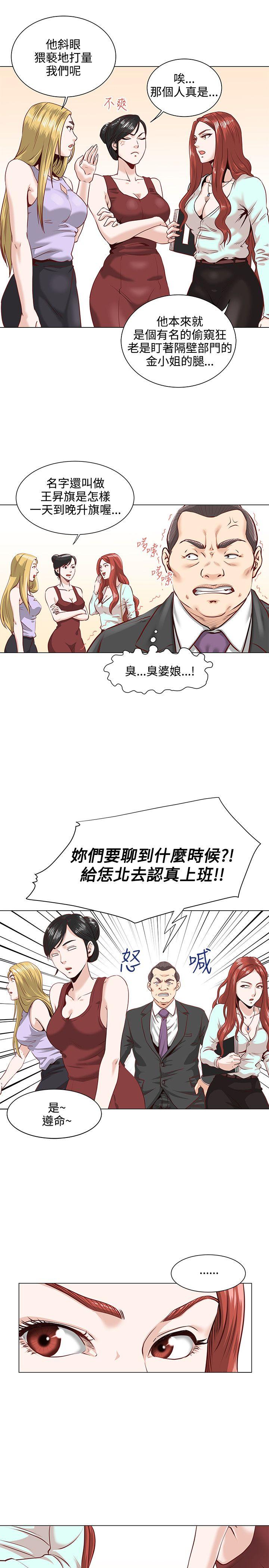第2话 -OFFICETROUBLE-无名（第6张）