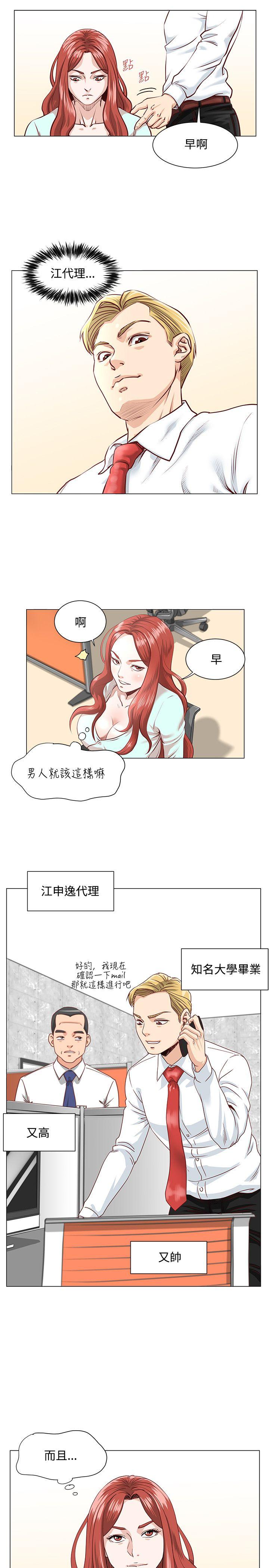 第2话 -OFFICETROUBLE-无名（第8张）