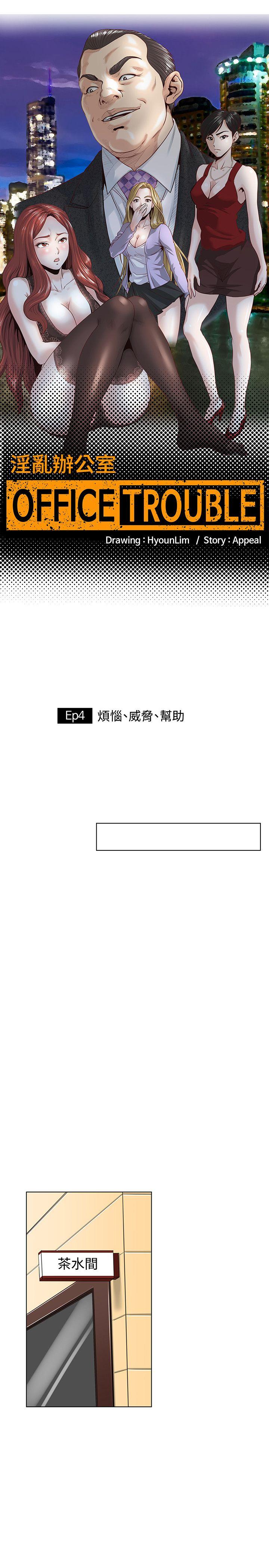 第4话 -OFFICETROUBLE-无名（第3张）