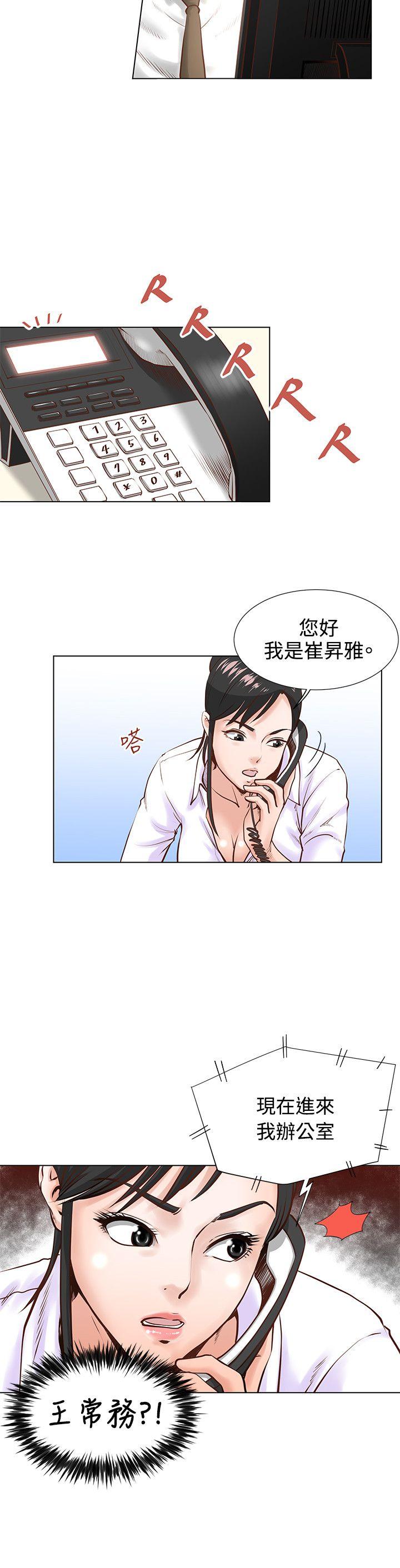 第4话 -OFFICETROUBLE-无名（第13张）