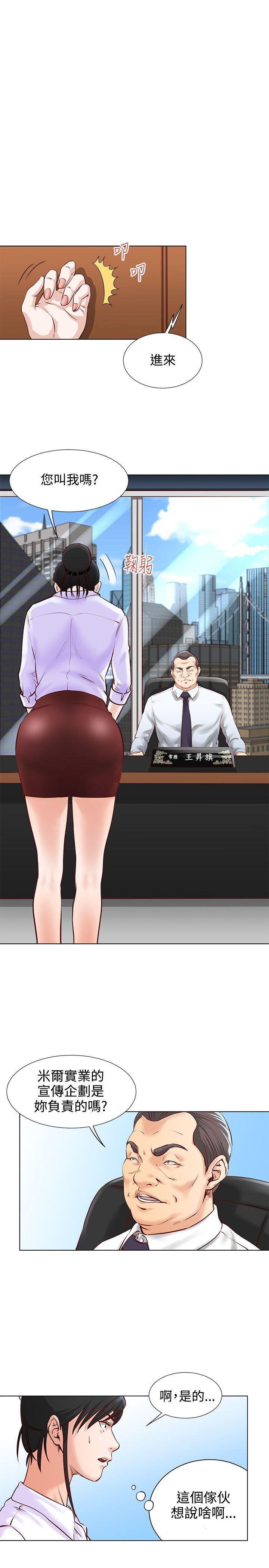 第4话 -OFFICETROUBLE-无名（第14张）