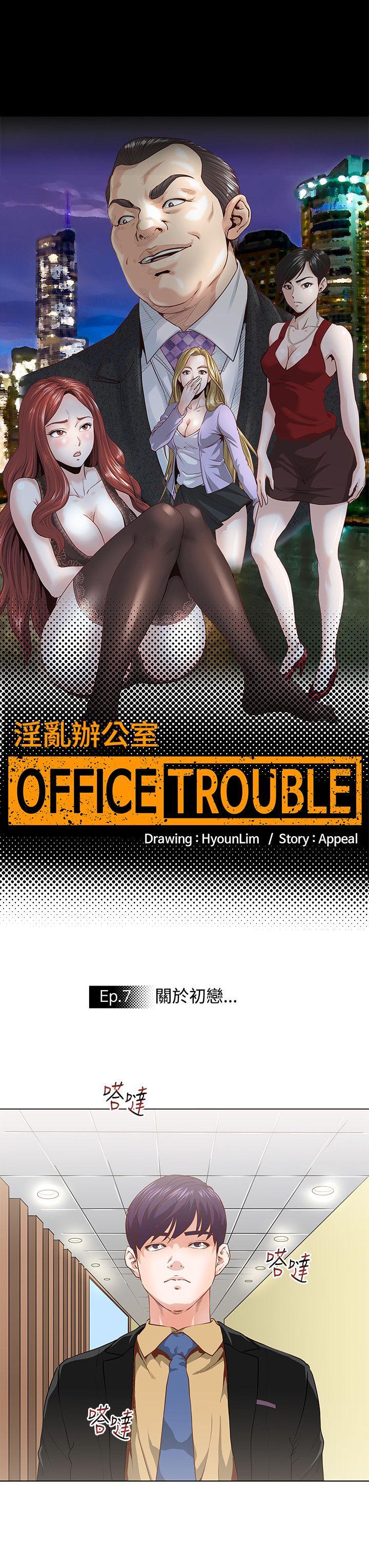 第7话 -OFFICETROUBLE-无名（第2张）