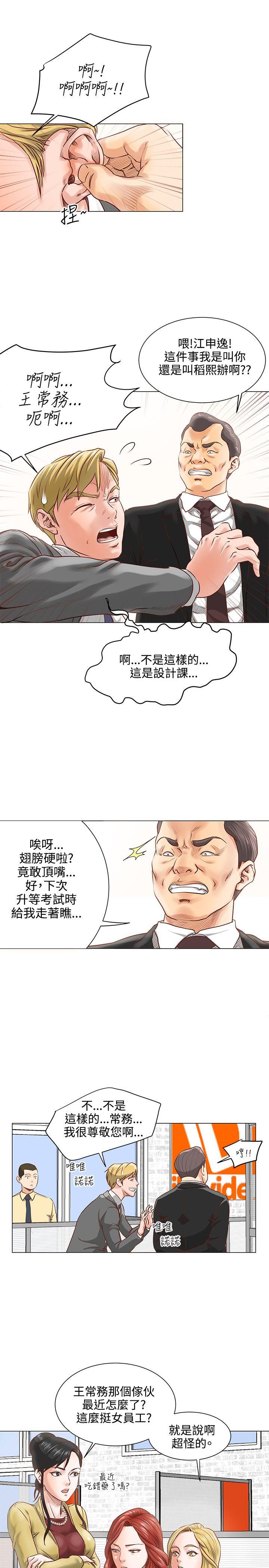 第6话 -OFFICETROUBLE-无名（第14张）
