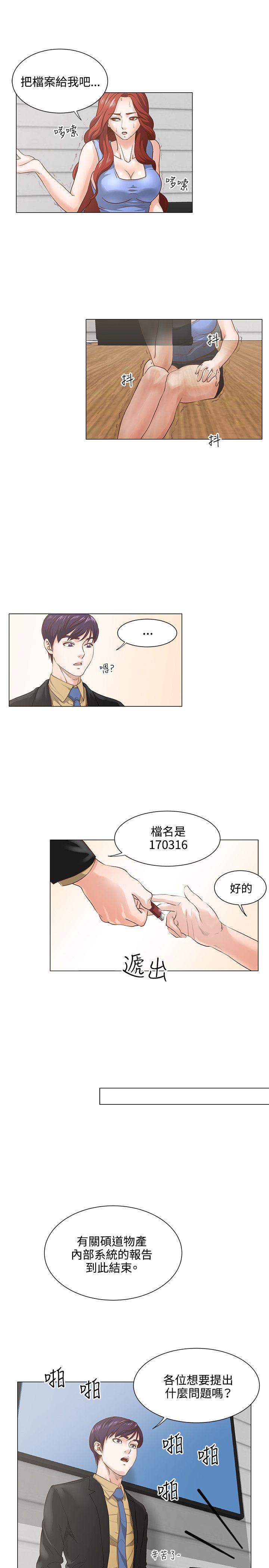 第8话 -OFFICETROUBLE-无名（第4张）