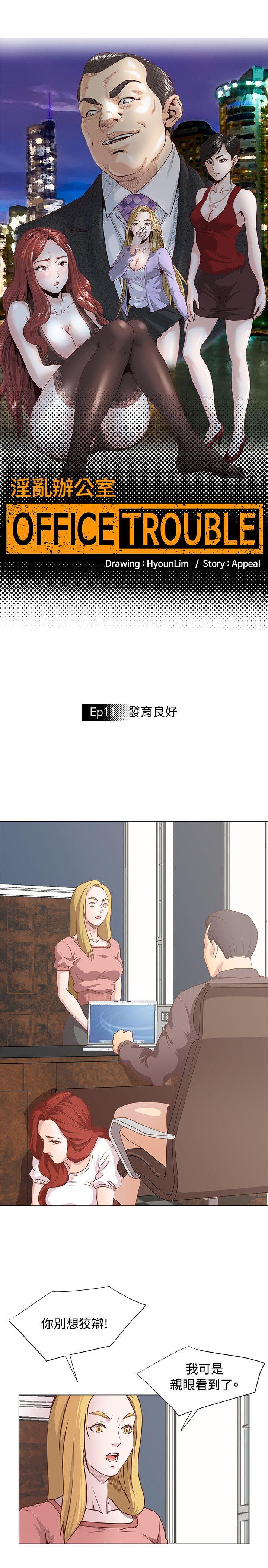 第11话 -OFFICETROUBLE-无名（第2张）