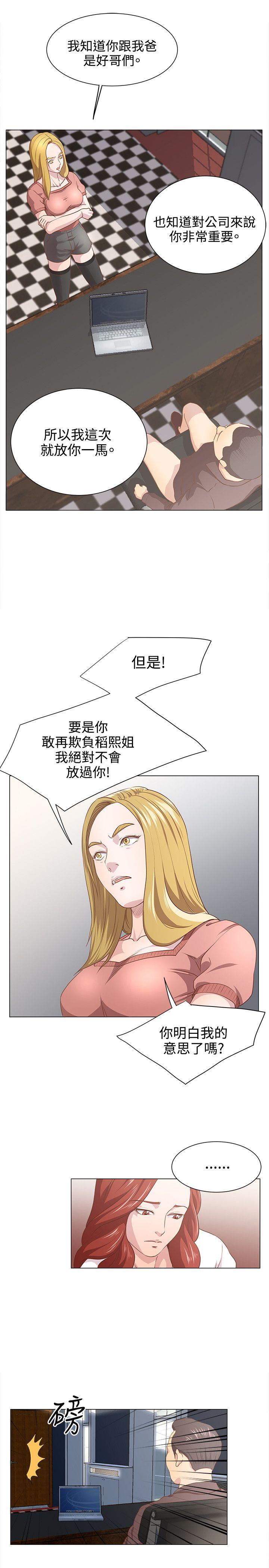 第11话 -OFFICETROUBLE-无名（第4张）
